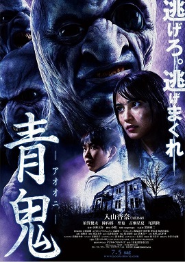 Ao_oni_film_poster